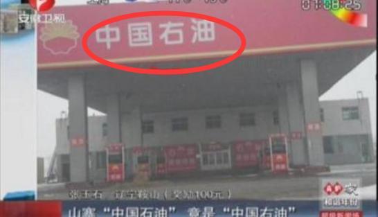 什么是假加油站？瞪大眼睛看好再進(jìn)去加油！