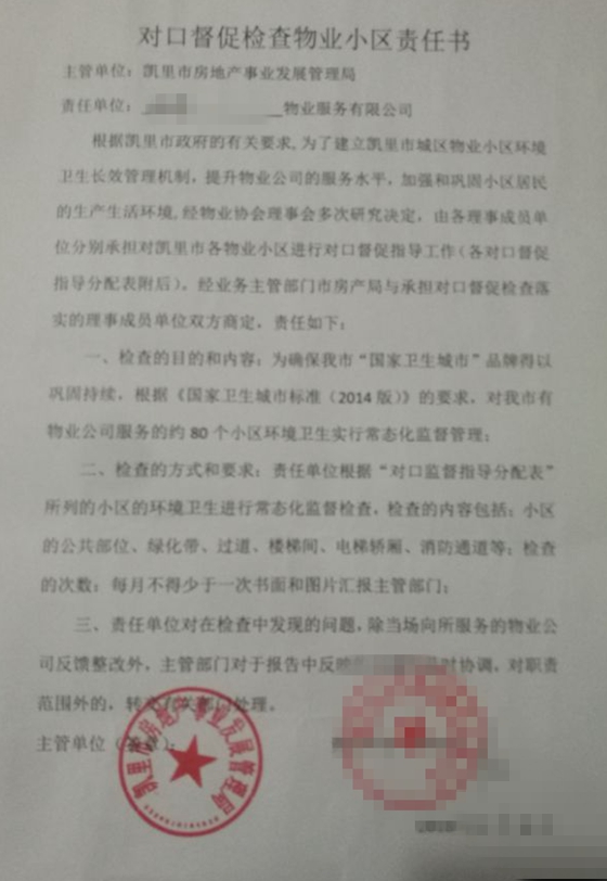 凱里市房產(chǎn)局與物業(yè)公司簽訂責(zé)任書層層落實鞏固環(huán)境衛(wèi)生長效管理