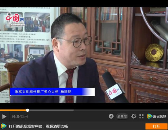 專訪象棋海外推廣愛心大使--楊國(guó)能