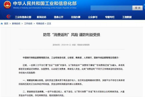 工信部等六部門表示，上述行為存在三方面的風(fēng)險(xiǎn)隱患。第一，高額返利難以實(shí)現(xiàn)。返利資金主要來源于商品溢價(jià)收入、會(huì)員和加盟商繳納的費(fèi)用，多數(shù)平臺(tái)不存在與其承諾回報(bào)相匹配的正當(dāng)實(shí)體經(jīng)濟(jì)和收益，資金運(yùn)轉(zhuǎn)和高額返利難以長期維系。