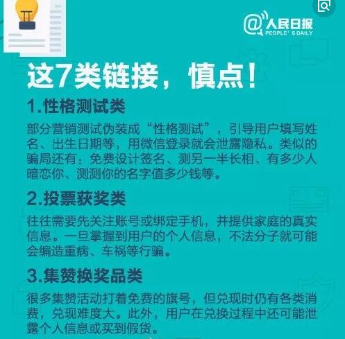 你發(fā)“前世青年照”了嗎？當(dāng)心泄露個人信息！