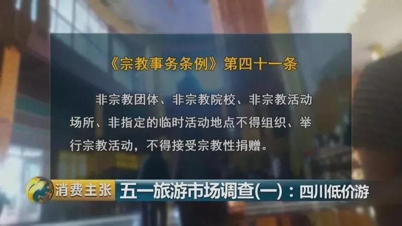 購物團、假和尚、高回扣……你還對“低價游”存幻想？