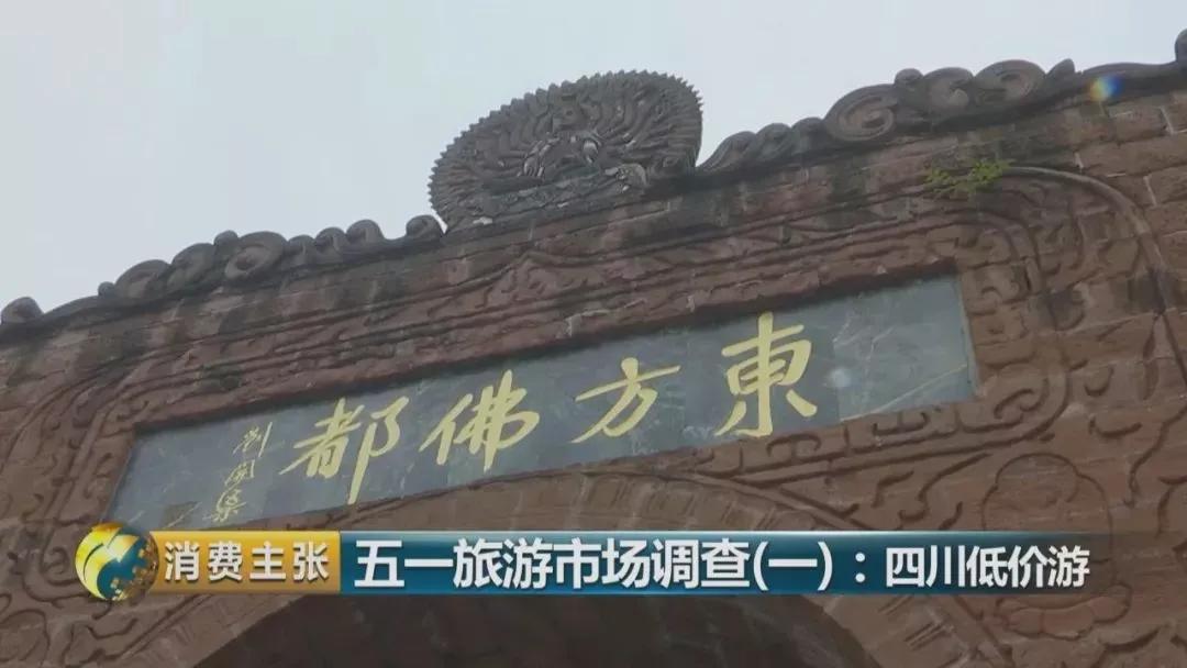 購物團、假和尚、高回扣……你還對“低價游”存幻想？