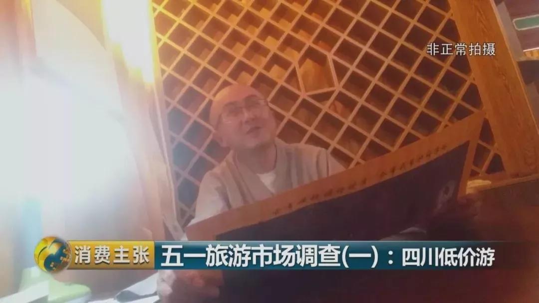 購物團、假和尚、高回扣……你還對“低價游”存幻想？