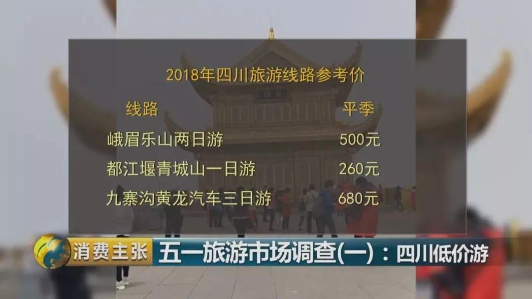 購物團、假和尚、高回扣……你還對“低價游”存幻想？