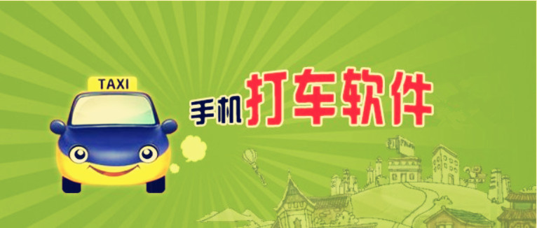 打車(chē)軟件層出不窮 高德地圖打通多平臺(tái)“貨比三家”
