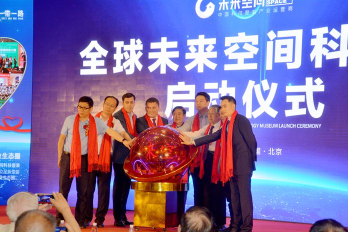 全球未來空間科技館開幕暨中國宋莊創(chuàng)意工場集團公司十五周年慶典創(chuàng)投峰會盛大啟幕