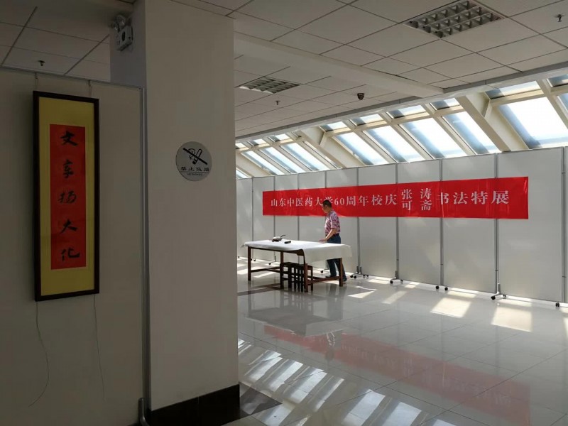 山東中醫(yī)藥大學六十周年校慶——張濤、馬傳江書法特展