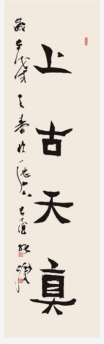 山東中醫(yī)藥大學六十周年校慶——張濤、馬傳江書法特展