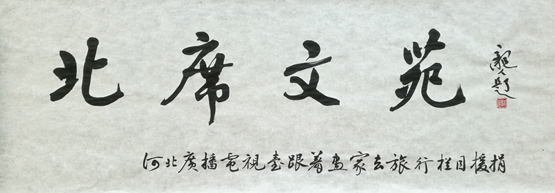 書畫飄香進校園