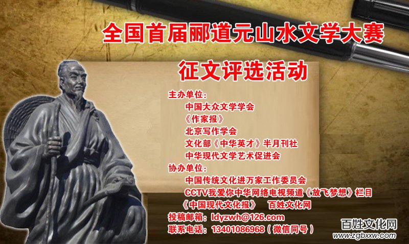全國首屆酈道元山水文學(xué)大賽征文評(píng)選活動(dòng)的通知