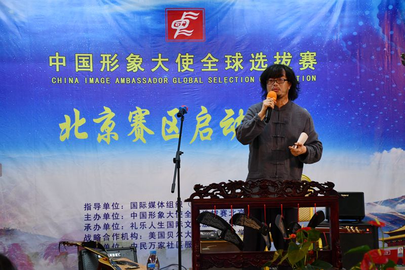 中國形象大使全球選拔賽北京賽區(qū)啟動儀式在京舉行