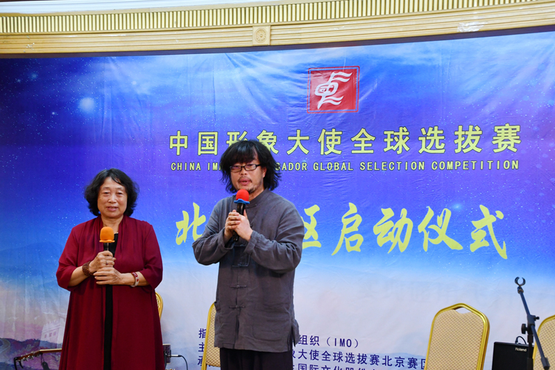 中國形象大使全球選拔賽北京賽區(qū)啟動儀式在京舉行