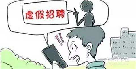 58同城等網站上的招聘陷阱：超五千人曾被騙，涉案近億元
