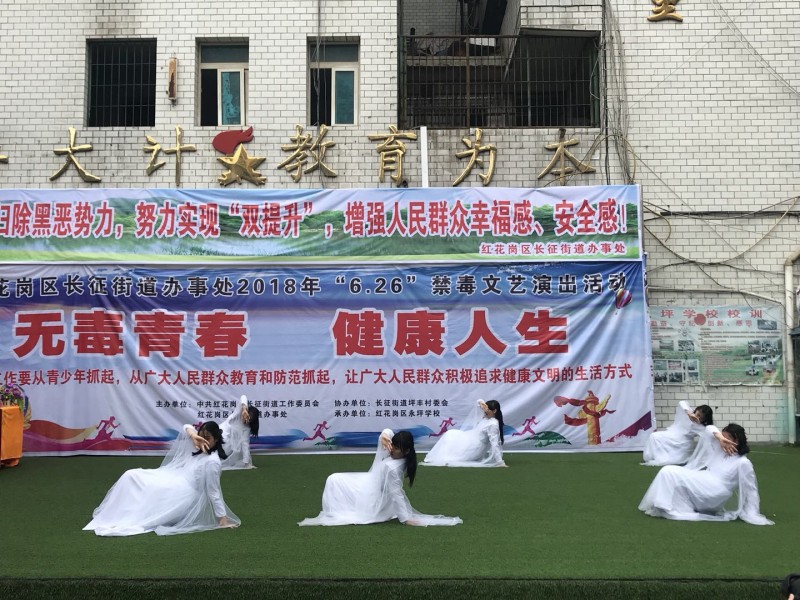 遵義市開展“無毒青春 健康人生”禁毒宣傳文藝演出活動