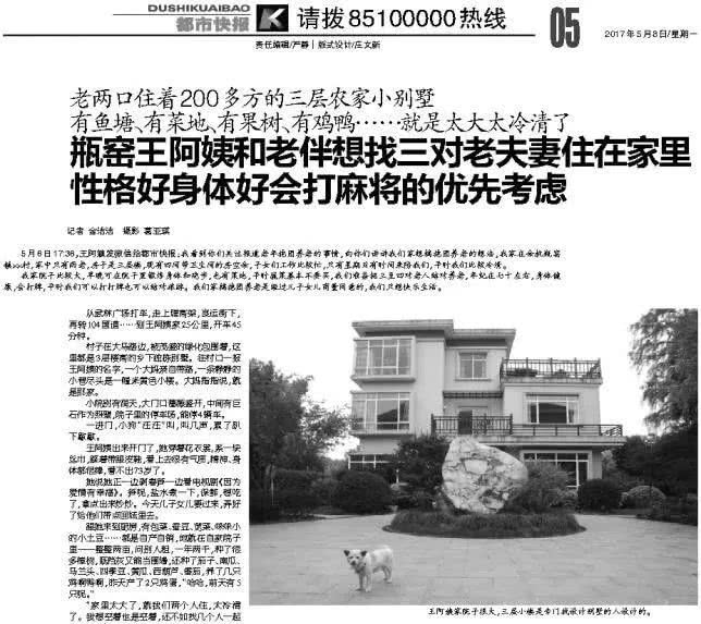 一幢別墅里的老年生存實(shí)驗(yàn)：入住前簽署協(xié)議書(shū) 照排班表買(mǎi)菜