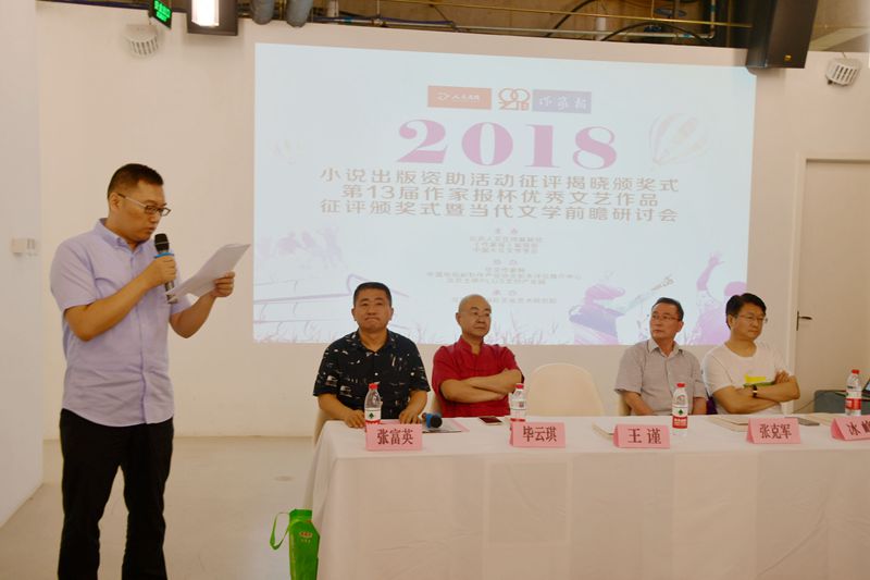 2018小說出版資助活動征評揭曉 頒獎(jiǎng)式在京舉辦