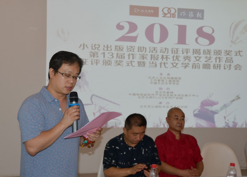 2018小說出版資助活動征評揭曉 頒獎(jiǎng)式在京舉辦