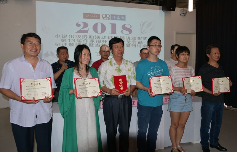2018小說出版資助活動征評揭曉 頒獎(jiǎng)式在京舉辦