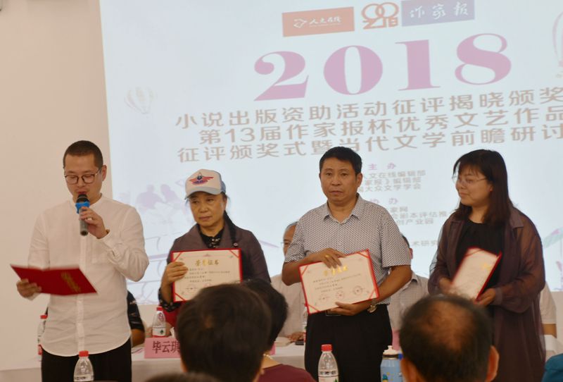 2018小說出版資助活動征評揭曉 頒獎(jiǎng)式在京舉辦