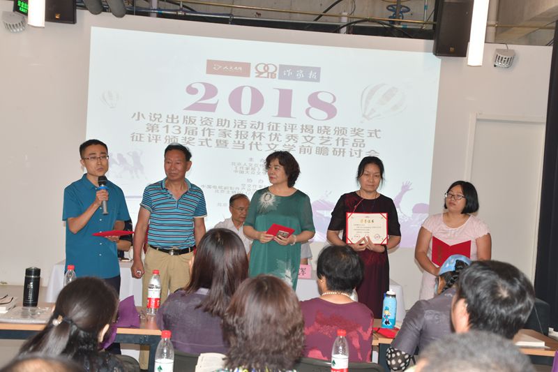 2018小說出版資助活動征評揭曉 頒獎(jiǎng)式在京舉辦