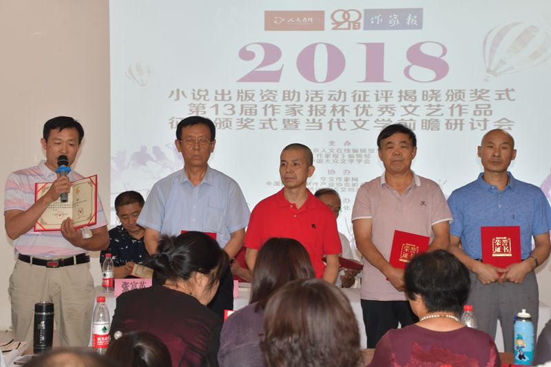 2018小說出版資助活動征評揭曉 頒獎(jiǎng)式在京舉辦