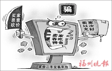 惡意砍價、以次充好、吞吃押金 警惕二手交易平臺陷阱