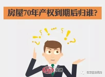 一錘定音！70年后房屋產(chǎn)權(quán)到期怎么辦？答案來了……