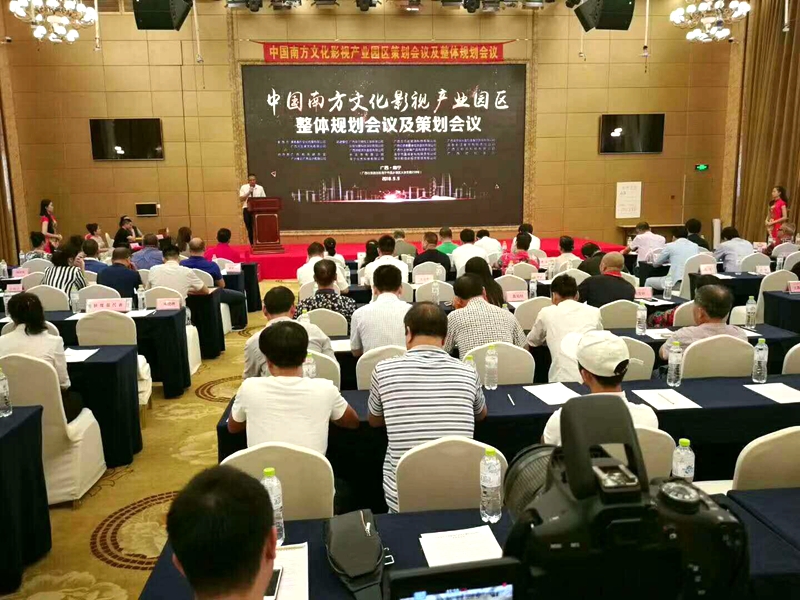 中國(guó)南方文化影視產(chǎn)業(yè)園區(qū)整體規(guī)劃會(huì)議及策劃會(huì)議圓滿成功