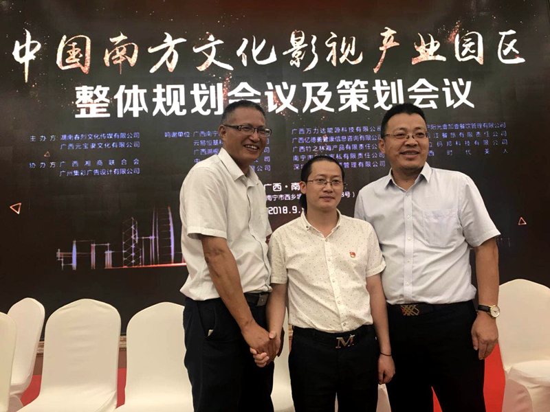 中國(guó)南方文化影視產(chǎn)業(yè)園區(qū)整體規(guī)劃會(huì)議及策劃會(huì)議圓滿成功
