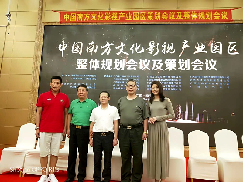 中國(guó)南方文化影視產(chǎn)業(yè)園區(qū)整體規(guī)劃會(huì)議及策劃會(huì)議圓滿成功