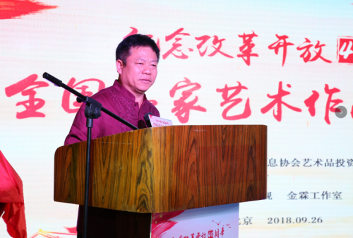 畫家劉新作品亮相“紀念改革開放四十周年全國名家藝術作品公益展”