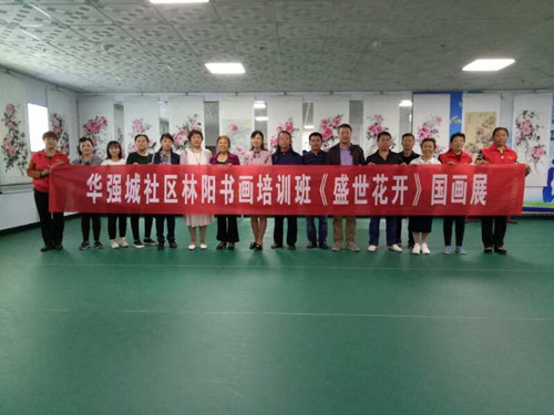 安陽(yáng)市林陽(yáng)傳統(tǒng)寫(xiě)意花鳥(niǎo)畫(huà)研修班—— 迎國(guó)慶華強(qiáng)城社區(qū)《 盛世 花開(kāi)》國(guó)畫(huà)展
