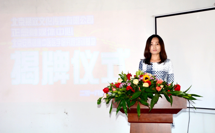 北京易敘文化傳媒有限公司暨正念融媒體中心、北京安泰御康中醫(yī)醫(yī)學(xué)研究院培訓(xùn)基地揭牌儀式隆重舉行