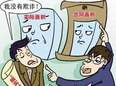 購房面積縮水，難道沒“法”管？