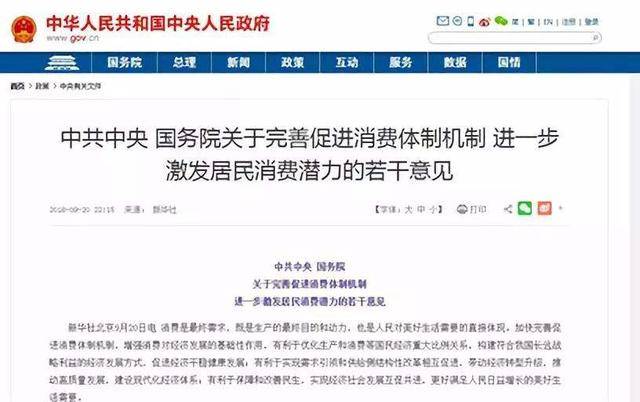 國務(wù)院發(fā)布《完善促進消費體制機制實施方案（2018－2020年）》