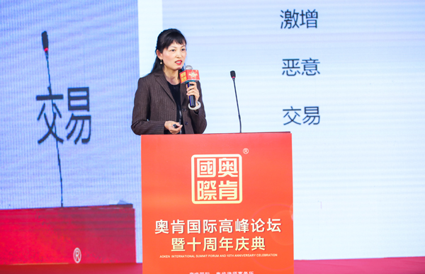 不忘初心、行道未來”——奧肯國際高峰論壇在京舉行