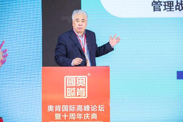 不忘初心、行道未來”——奧肯國際高峰論壇在京舉行