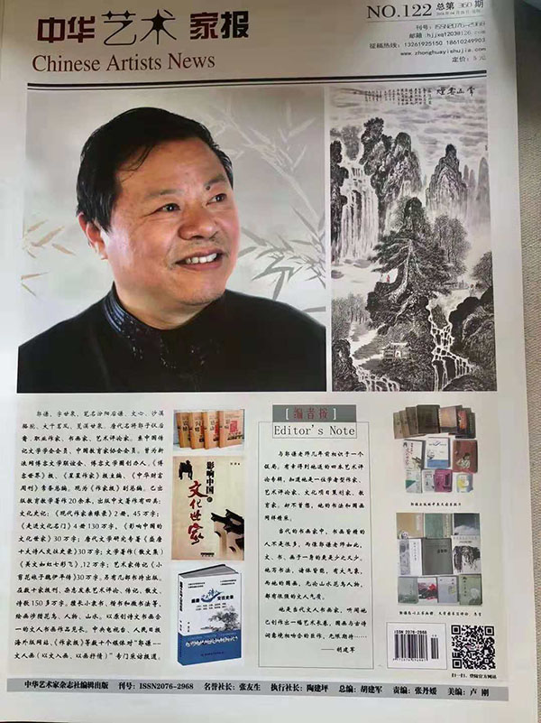 著名文化學者郭謙書畫展 暨新書發(fā)布會