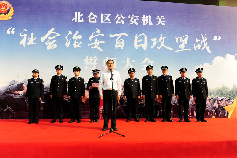 北侖公安機關(guān)舉行“社會治安百日攻堅戰(zhàn)”誓師大會