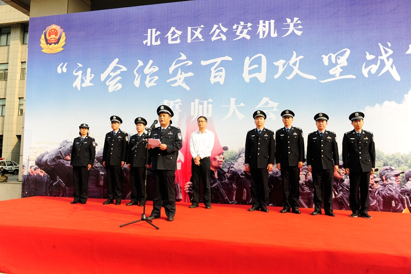 北侖公安機關(guān)舉行“社會治安百日攻堅戰(zhàn)”誓師大會