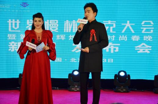 2018世界慢林匹克大會暨SSTV第四屆時(shí)尚春晚在京閉幕