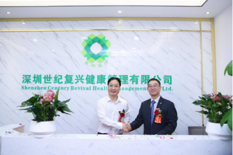 深圳世紀復(fù)興健康管理有限公司隆重開業(yè)