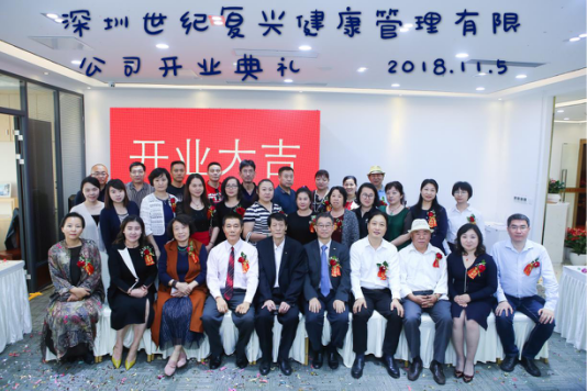 深圳世紀復(fù)興健康管理有限公司隆重開業(yè)