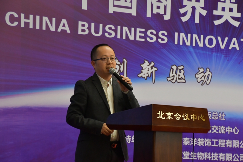 2018中國(guó)商界英才創(chuàng)新發(fā)展論壇在京隆重舉行