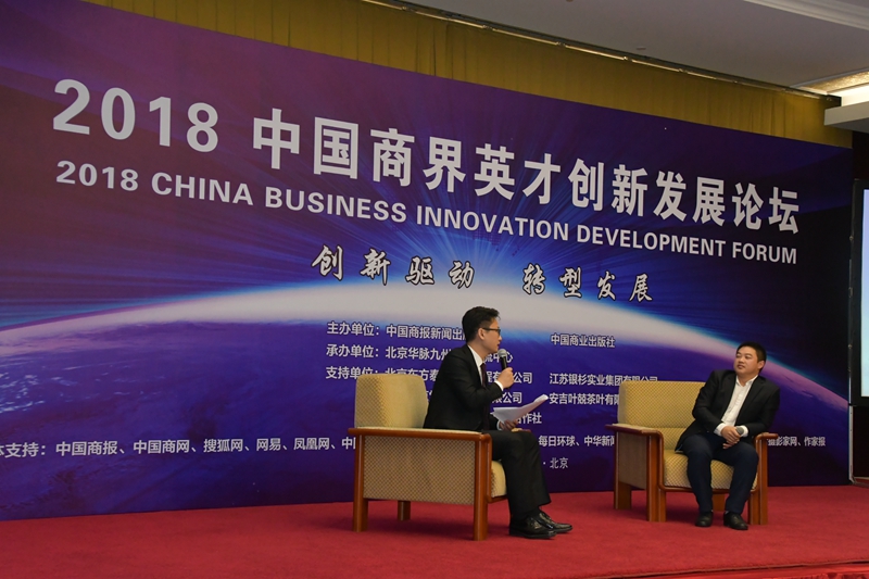 2018中國(guó)商界英才創(chuàng)新發(fā)展論壇在京隆重舉行