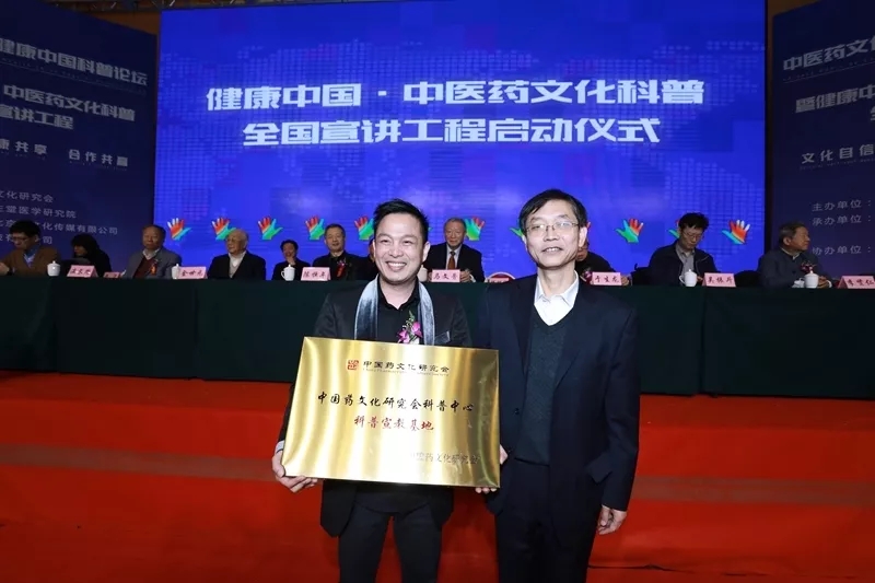 中醫(yī)藥文化與健康中國科普論壇暨全國宣講工程在京召開