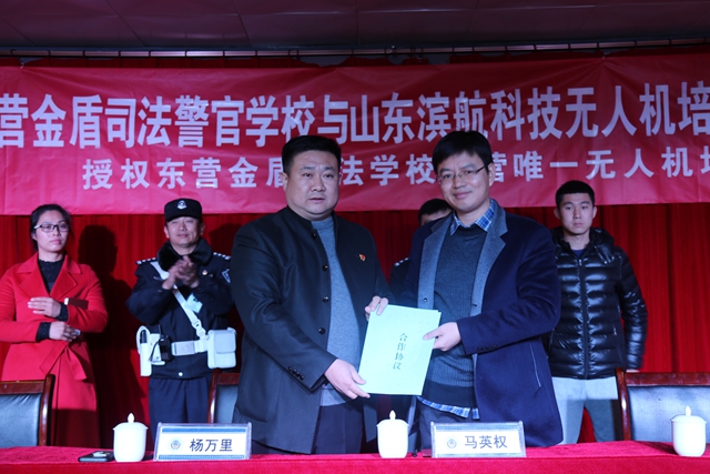 山東濱航無人機培訓項目落戶東營金盾司法學校