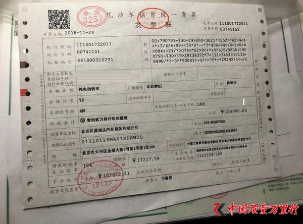 北京祥盛通達(dá)汽車服務(wù)有限公司：北汽新能源車EU5R500，提車10天壞了4次