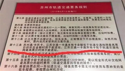 法院要求蘇州軌交公司2019年年底前對第十三條規(guī)定進(jìn)行修改。本版圖片/受訪者供圖